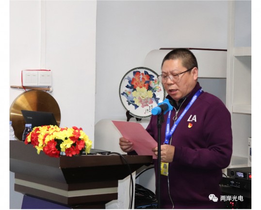 2021年兩岸光電年終總結大會 暨2022年兩岸&好兵光電廉潔承諾儀式